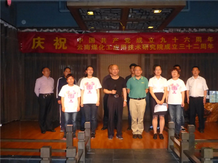 研究院举行建党96周年暨建院32周年庆；；；；；疃