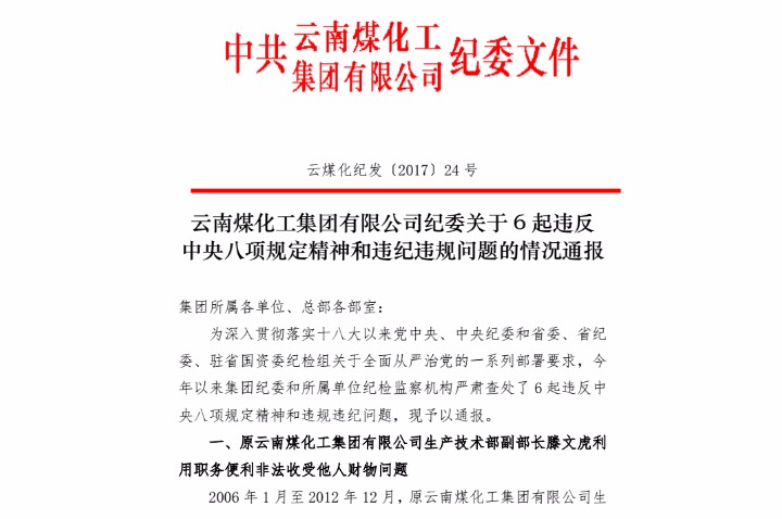 NG体育纪委关于6起违反中央八项规定精神和违纪违规问题的情况通报