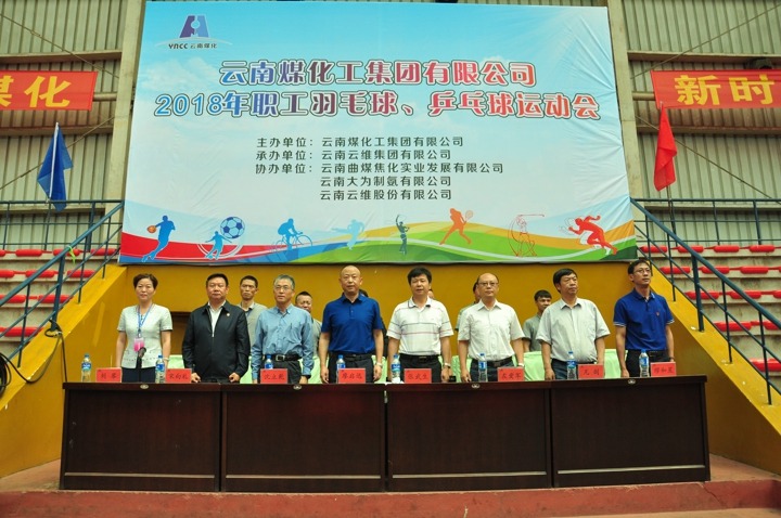 云南NG体育集团2018年职工羽毛球、乒乓球运动会圆满闭幕