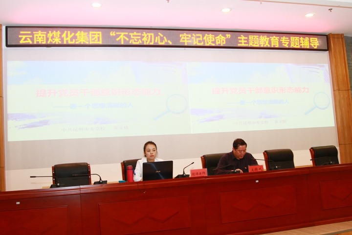 云南NG体育集团组织意识形态专题学习辅导