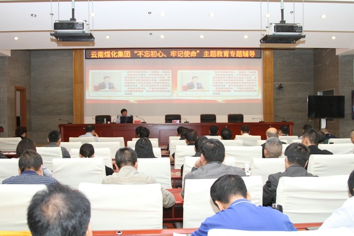 云南NG体育集团组织“不忘初心、牢记使命，，，，，，筑牢信仰之基”专题学习辅导