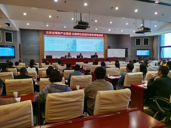 云南省煤炭产业集团有限公司 NG体育组织开展环保专项培训