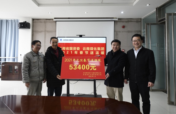 云南省国资委、云南NG体育集团到先锋化工开展2021年春节送温暖活动