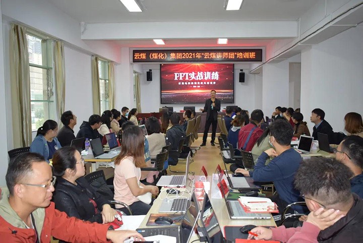 云煤（NG体育）集团党委举办2021年“云煤讲师团”培训班