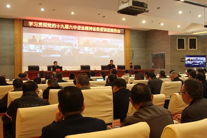 省委宣讲团到云煤（NG体育）集团开展学习贯彻党的十九届六中全会精神宣讲