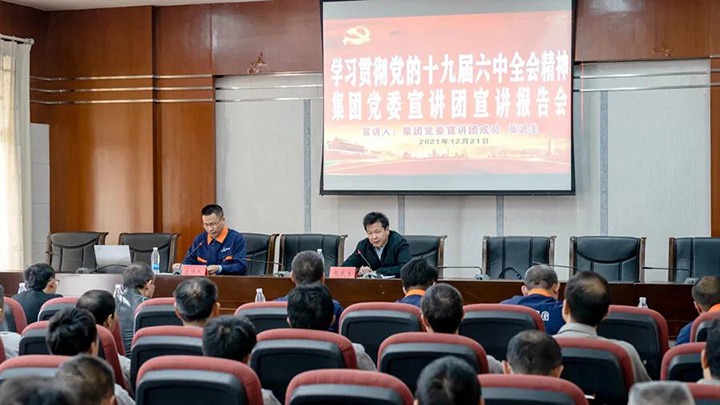 云煤（NG体育）集团党委宣讲团到解化化工宣讲党的十九届六中全会精神