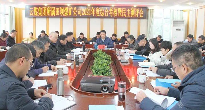 云煤（NG体育）集团第三考核组到田坝煤矿开展2021年度综合考核暨民主测评