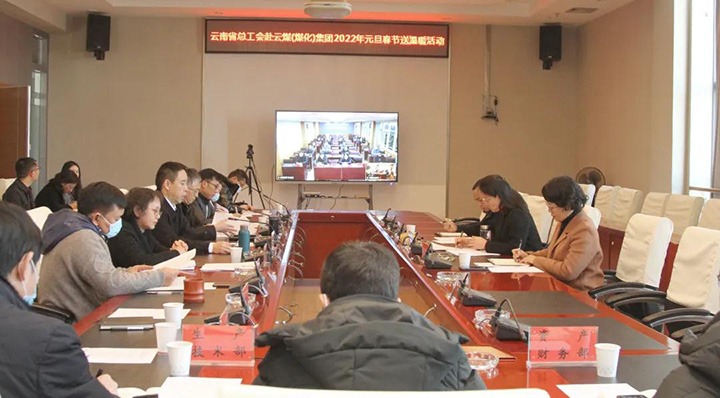 云南省总工会到云煤（NG体育）集团开展2022年元旦春节送温暖慰问活动