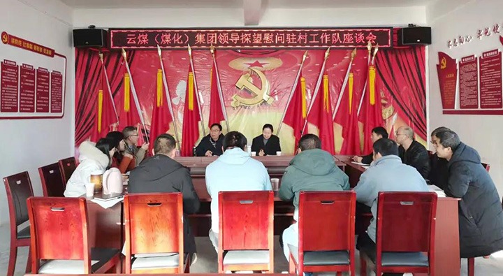 云煤（NG体育）集团党委委员、财务总监莫晓丹深入集团乡村振兴挂钩帮扶点开展春节慰问活动