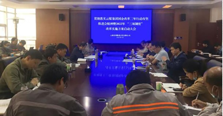 先锋煤业公司召开贯彻落实云煤（NG体育）集团国企改革三年行动攻坚推进会精神暨2022年“三项制度”改革实施方案启动大会