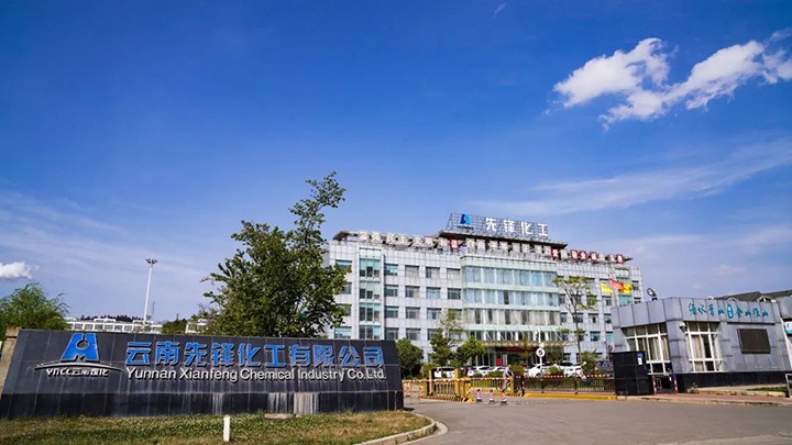 起步就冲刺，，，，，，，开局就争先——先锋化工公司实现生产首季“开门红”
