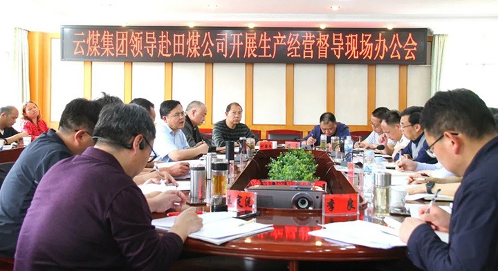云煤（NG体育）集团党委副书记、总经理高建嵩一行到田坝煤矿公司开展2022年一季度生产经营工作督导调研