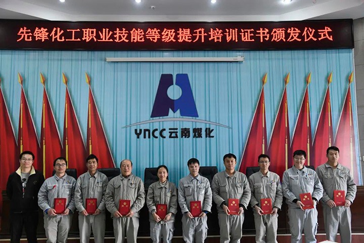 岗位练兵强技能　奋勇争先促发展——云煤（NG体育）集团聚焦产业工人队伍建设改革　扎实开展职工职业技能提升培训
