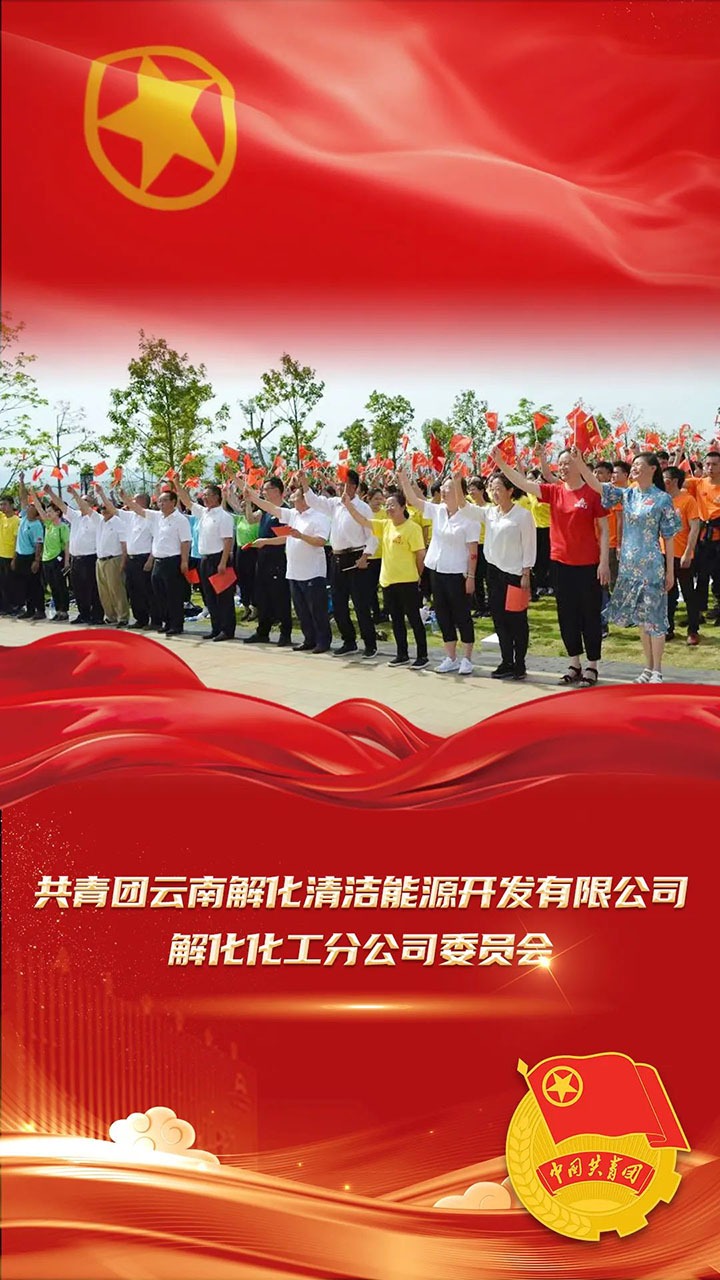 【喜讯】共青团云南省委、全煤团指委“两红两优”光荣榜发布，，，，，第10届“全国煤炭青年五四奖章”名单公布，，，，，一起为云煤青年点赞！
