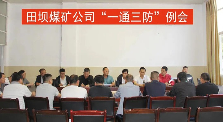 【主题宣传周】田坝煤矿公司提升煤矿瓦斯防治工作水平，，，，，，，实现“双零”目标管理