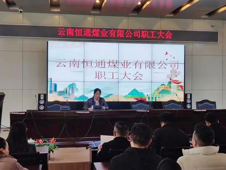 【主题宣传周】党建引领推改革，，，，，，，制度创新谱新篇——恒通煤业深化国企改革三年行动促进公司高质量发展