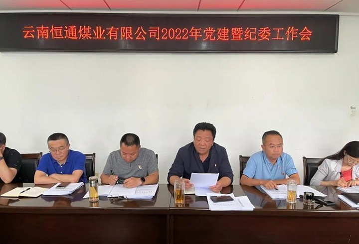 【主题宣传周】党建引领新航程　凝聚共识谋发展——恒通煤业党委抓实党的组织建设，，，，，，，推动企业发展提质增效