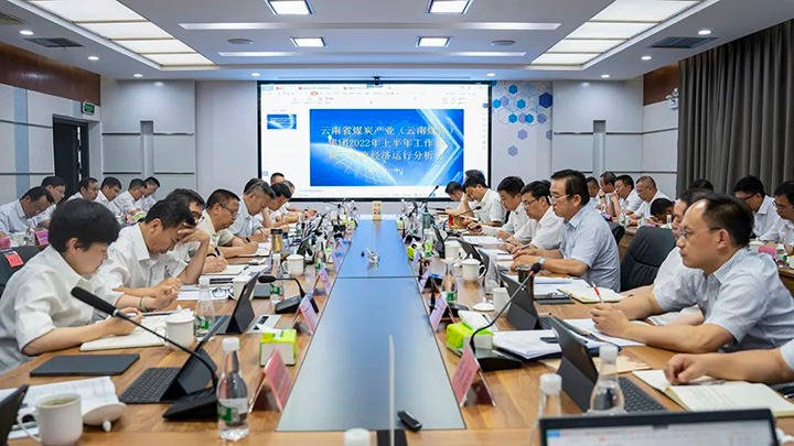 云煤（NG体育）集团召开2022年上半年工作会暨二季度经济运行分析会
