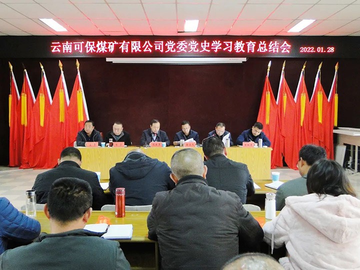 【主题宣传周】可保煤矿“党建+N”工作法，，，，，以高质量党建助推公司高质量发展