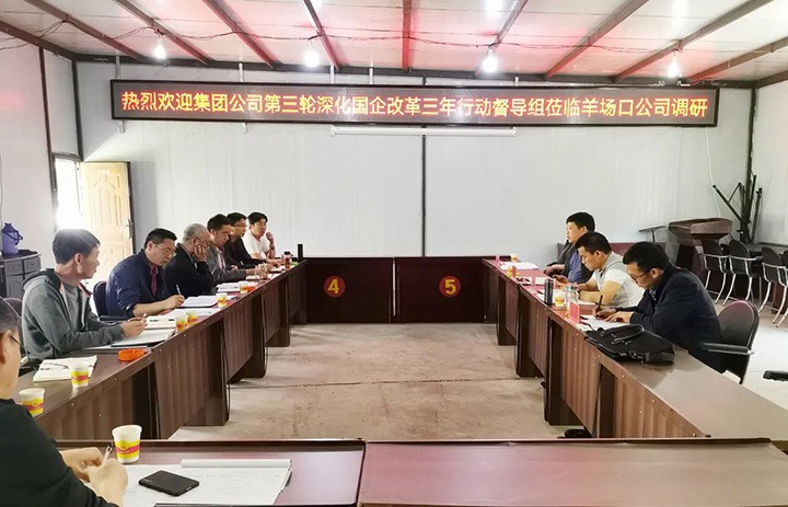 【主题宣传周】羊场口煤业公司全力推进三项制度改革走深走实，，，，，，，助推国企改革三年行动迈上新台阶