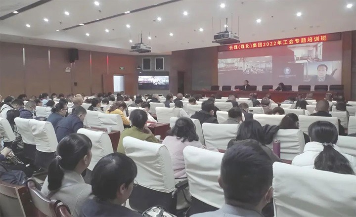 云煤（NG体育）集团2022年工会专题培训班圆满结束