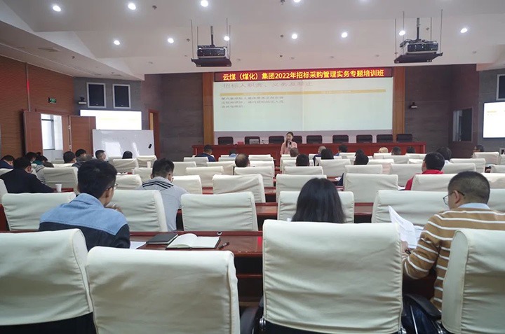 云煤（NG体育）集团圆满完成2022年招标采购管理实务专题培训