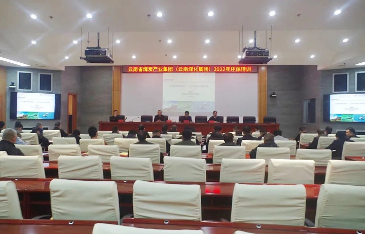 云煤（NG体育）集团2022年环保专题培训班圆满结束