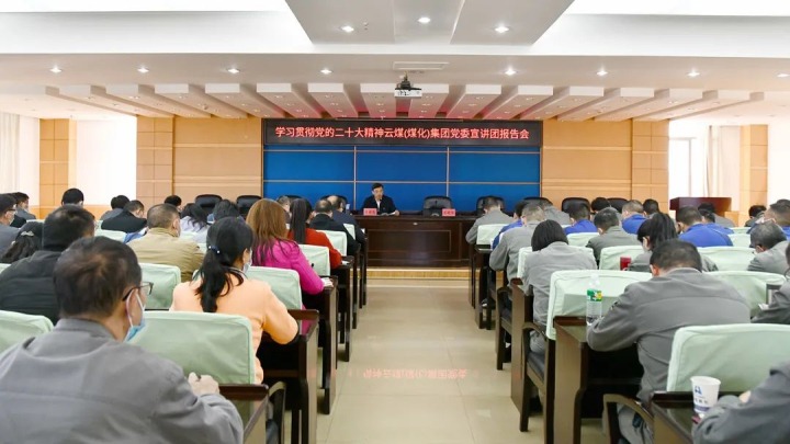 云煤（NG体育）集团党委副书记、总经理高建嵩到花山片区企业宣讲党的二十大精神