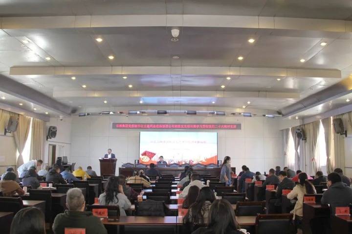 云煤（NG体育）集团党委副书记、工会主席王鑫到挂钩联系支部讲授学习贯彻党的二十大精神专题党课