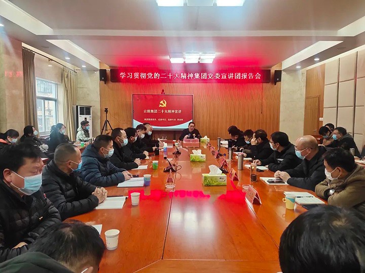 云煤（NG体育）集团党委委员、纪委书记覃崇辉到羊场煤矿公司宣讲党的二十大精神