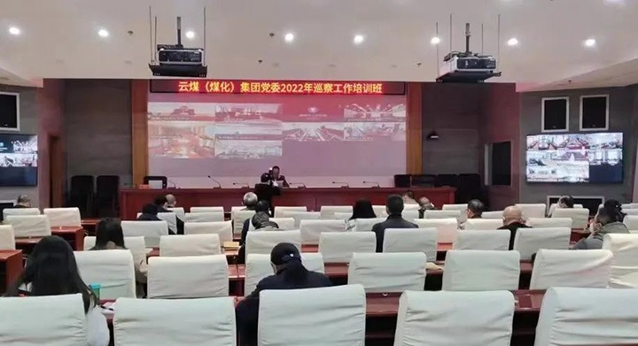 云煤（NG体育）集团2022年巡察工作培训班圆满结束