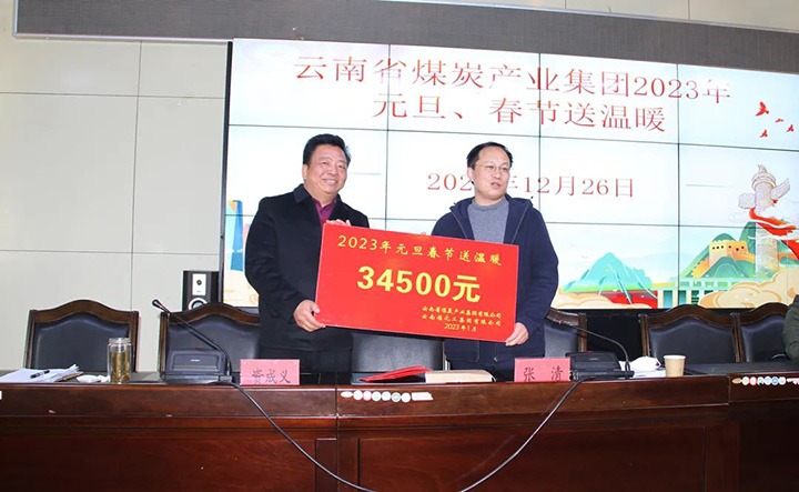 云煤（NG体育）集团党委委员、副总经理张清到恒通煤业公司开展元旦、春节送温暖慰问活动