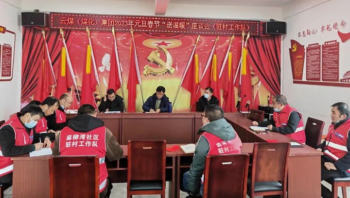 云煤（NG体育）集团党委委员、副总经理施从伟到集团挂钩帮扶点大关县寿山镇开展元旦、春节送温暖慰问活动