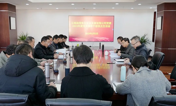 云煤（NG体育）集团党委副书记、副董事长、总经理高建嵩一行到曲煤焦化公司指导年度民主生活会