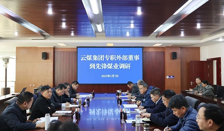 云煤（NG体育）集团专职外部董事寸延峰、孔君到先锋煤业公司调研