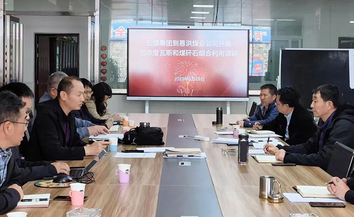 云煤（NG体育）集团到恩洪煤业公司开展低浓度瓦斯和煤矸石综合利用调研