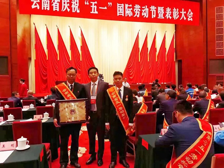 云煤（NG体育）集团所属集体和个人荣获2023年云南省五一劳动奖状、五一劳动奖章