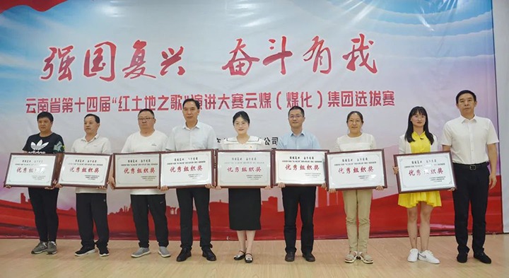 【云煤风采】云南省第十四届“红土地之歌”演讲大赛云煤（NG体育）集团赛区选拔赛圆满落下帷幕