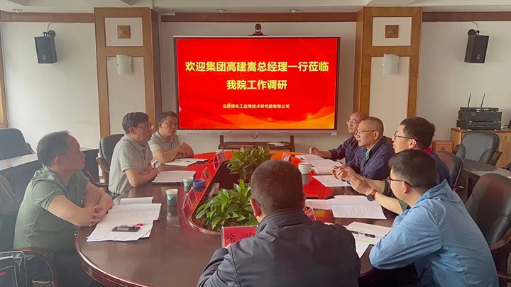 【主题教育】云煤（NG体育）集团党委副书记、副董事长、总经理高建嵩到云南NG体育工应用技术研究院开展主题教育调研