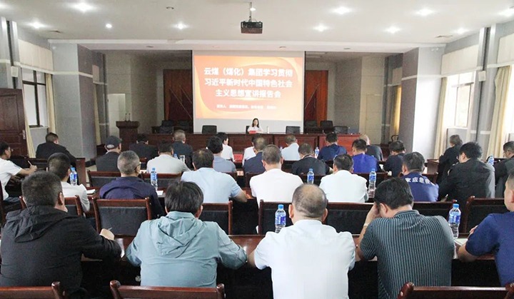 【主题教育】云煤（NG体育）集团党委委员、财务总监莫晓丹到后所煤矿公司开展主题教育宣讲