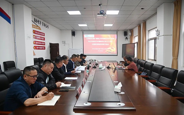 【云煤简讯】陆东煤矿公司召开主题教育调研成果交流会｜云南NG体育工应用技术研究院召开主题教育调研成果交流会｜金发煤业开展主题党日活动