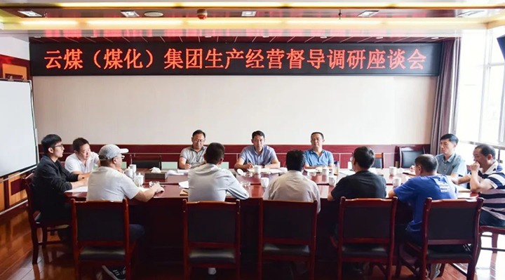 【基层调研】云煤（NG体育）集团党委委员、副总经理缪和星一行到恩洪煤业公司调研督导生产经营工作