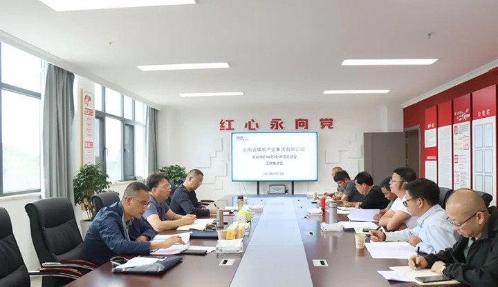【基层调研】云煤(NG体育)集团到罗平东城公司开展金城煤矿60万吨/年项目建设推进工作