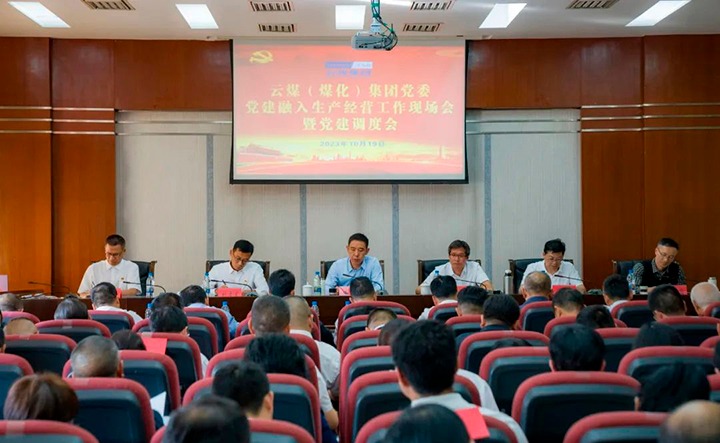 【聚焦云煤】云煤（NG体育）集团召开党建融入安全生产经营工作现场会暨党建调度会