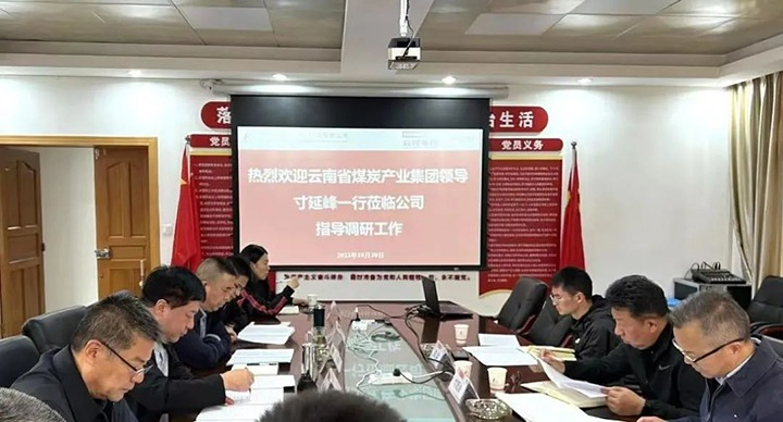【基层调研】云煤（NG体育）集团专职外部董事寸延峰到昆明煤炭设计研究院有限公司调研指导工作