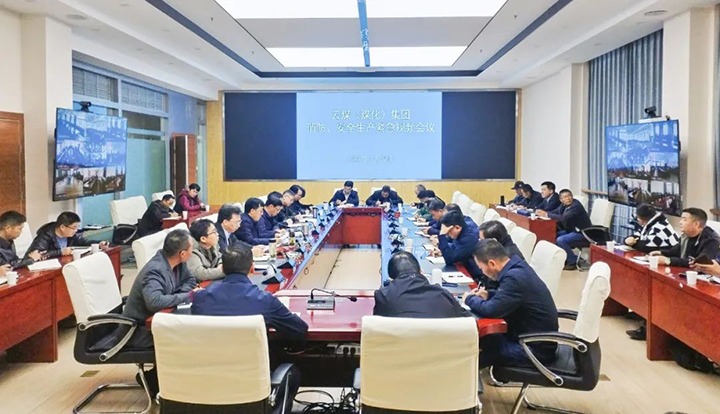 【聚焦云煤】云煤（NG体育）集团召开消防、安全生产紧急视频会议