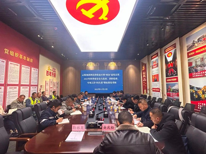 【聚焦云煤】云煤（NG体育）集团到先锋煤业开展安全检查暨《中共中央办公厅 国务院办公厅关于进一步加强矿山安全生产工作的意见》宣贯