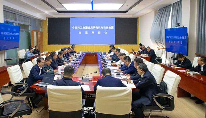 【聚焦云煤】中煤科工集团重庆研究院有限公司到云煤（NG体育）集团交流座谈