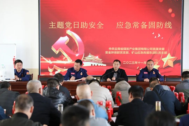 【聚焦云煤】云煤（NG体育）集团直属党委安全环保党支部与国家矿山应急救援东源队党支部联合开展主题党日