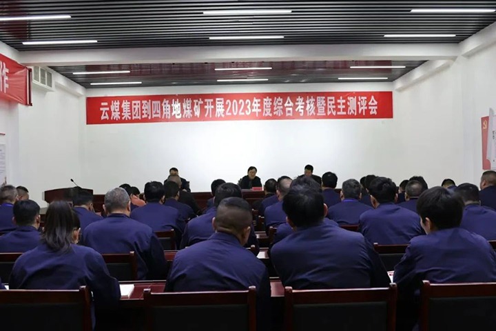 【聚焦云煤】云煤（NG体育）集团党委委员、副总经理、总工程师施从伟一行到四角地煤矿开展年度综合考核工作